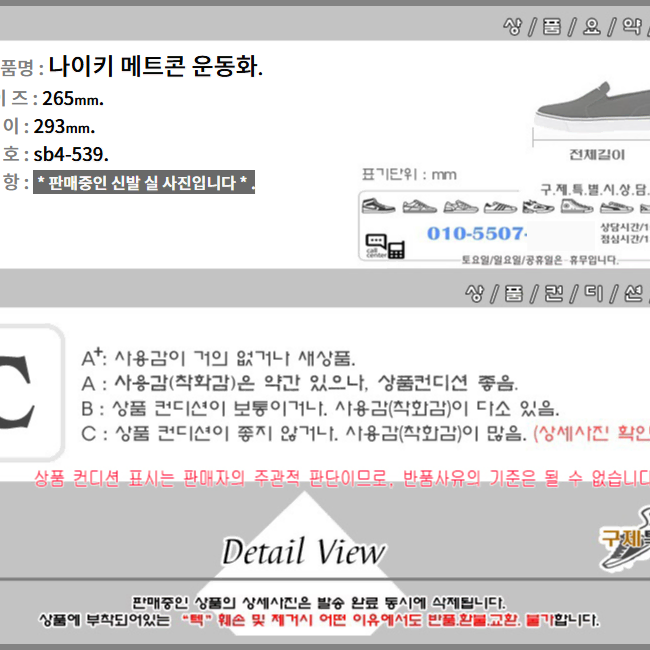 265/sb4-539/나이키 메트콘 운동화/구제특별시