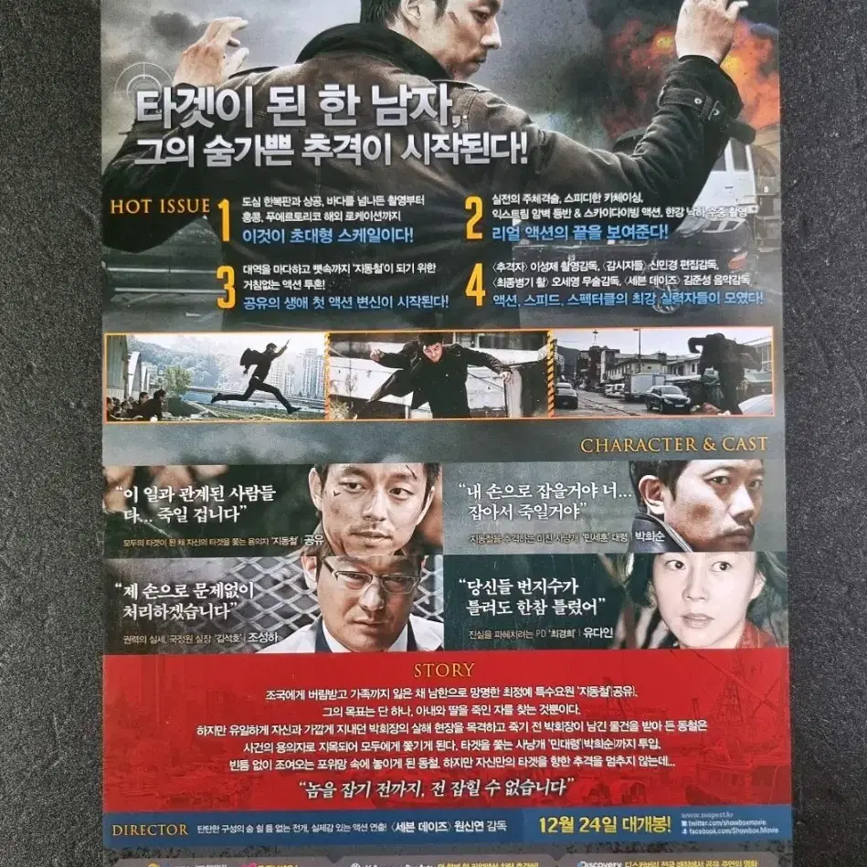 [영화팜플렛] 용의자 (2013) 공유 박희순 영화전단지