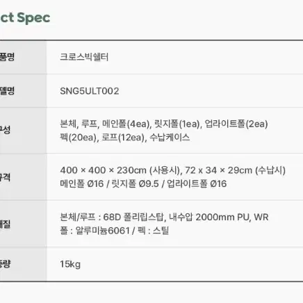 스노우라인 크로스빅쉘터 쉘터 판매합니다.