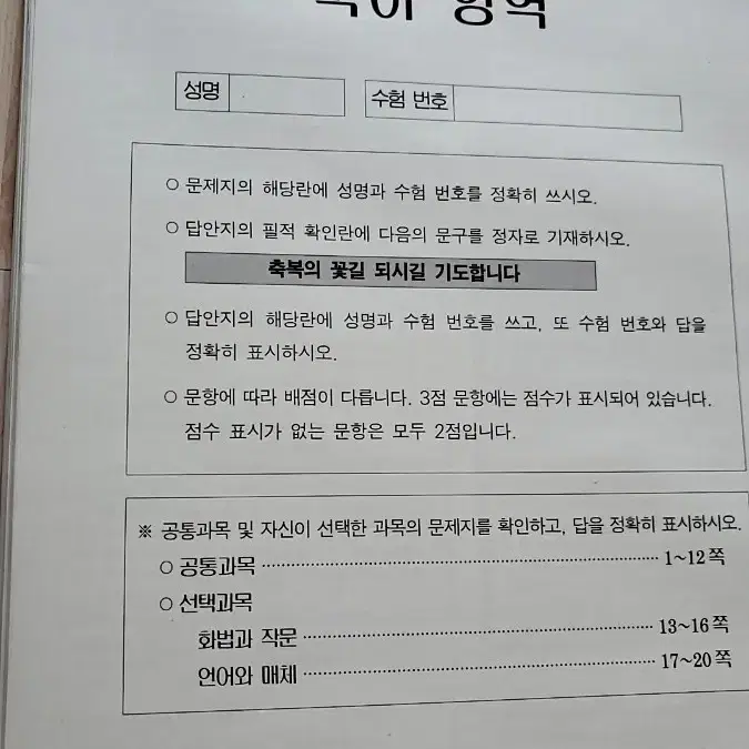 대성더프 금년 10월 전과목우편모의고사 팝니다