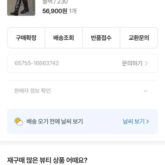 에프터나인티스 버클 롱부츠