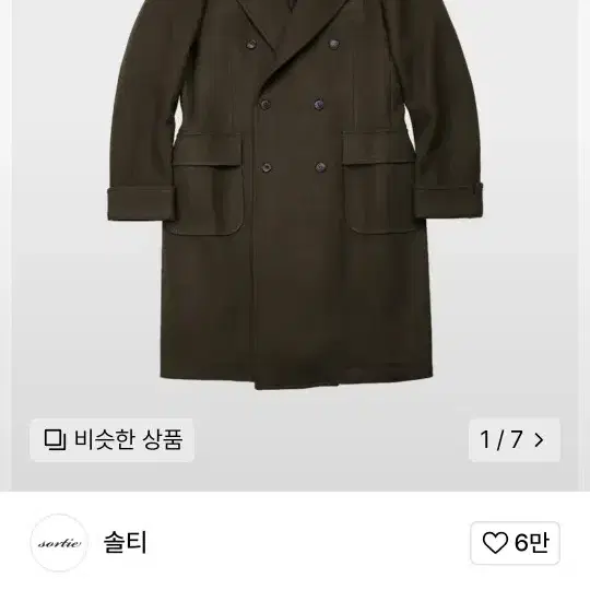 솔티 폴로 코트M Bonheur Wool Polo Coat(Khaki)