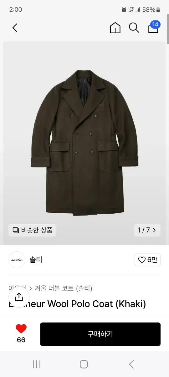 솔티 폴로 코트M Bonheur Wool Polo Coat(Khaki)