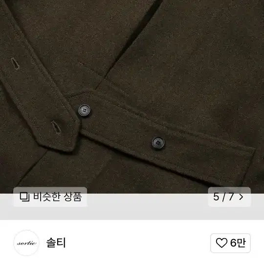 솔티 폴로 코트M Bonheur Wool Polo Coat(Khaki)