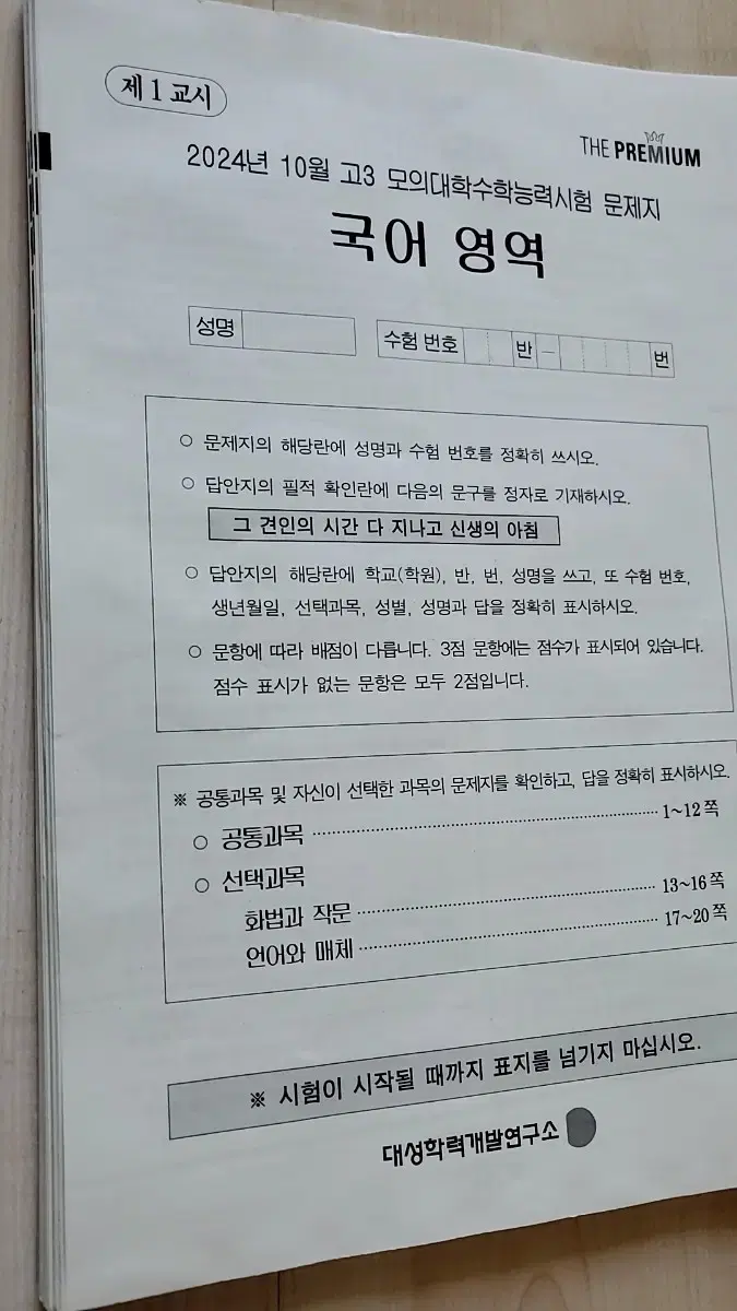 이투스 10월 8월 고3 전과목 우편모의고사