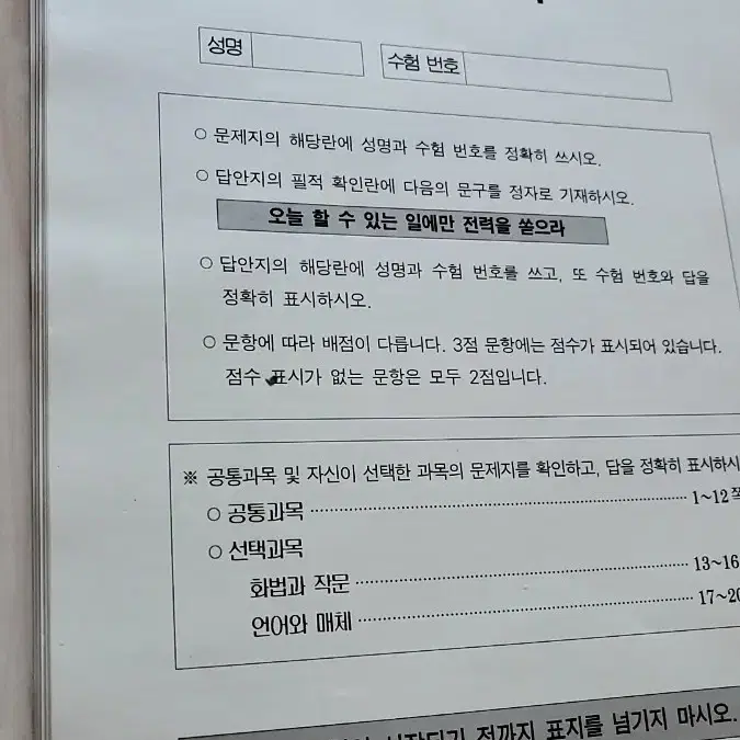 이투스 10월 8월 고3 전과목 우편모의고사