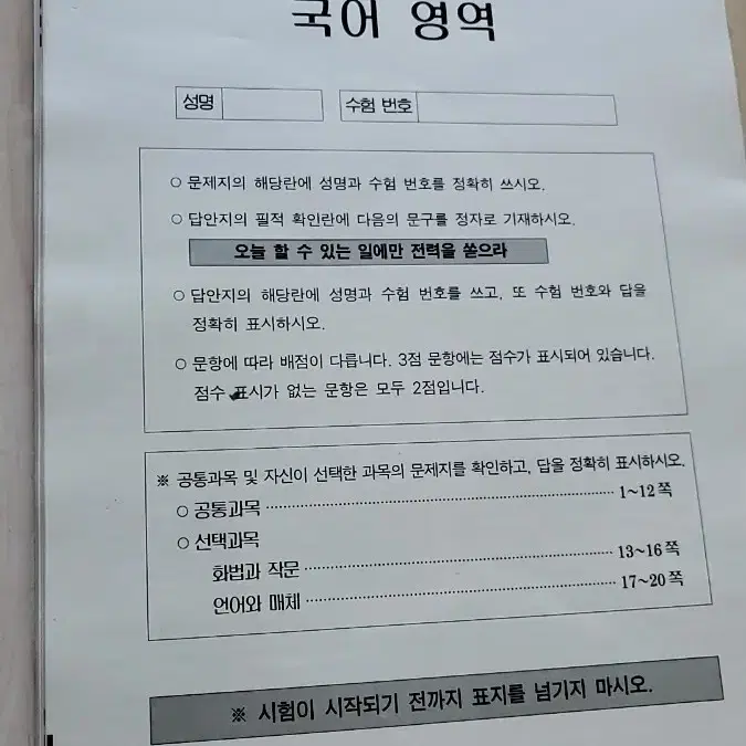 이투스 10월 8월 고3 전과목 우편모의고사