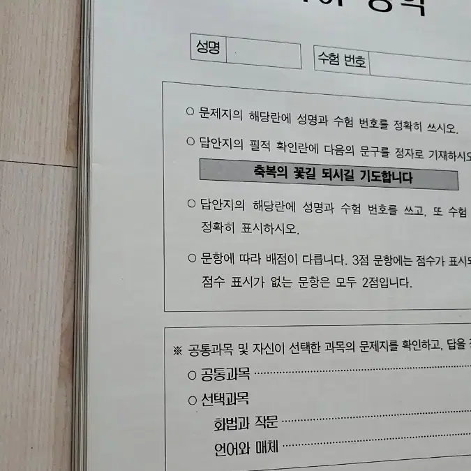 이투스 10월 8월 고3 전과목 우편모의고사