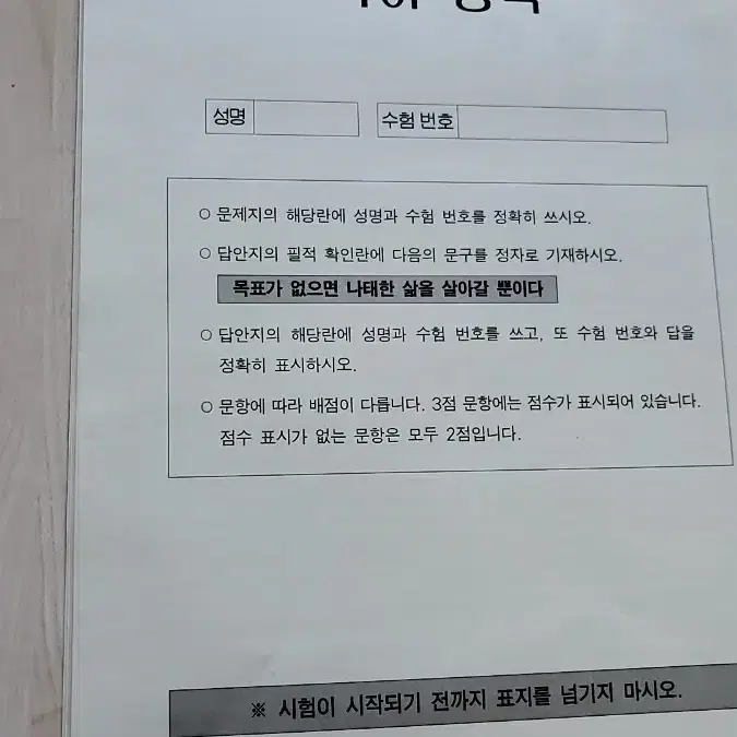 이투스 10월 8월 고3 전과목 우편모의고사