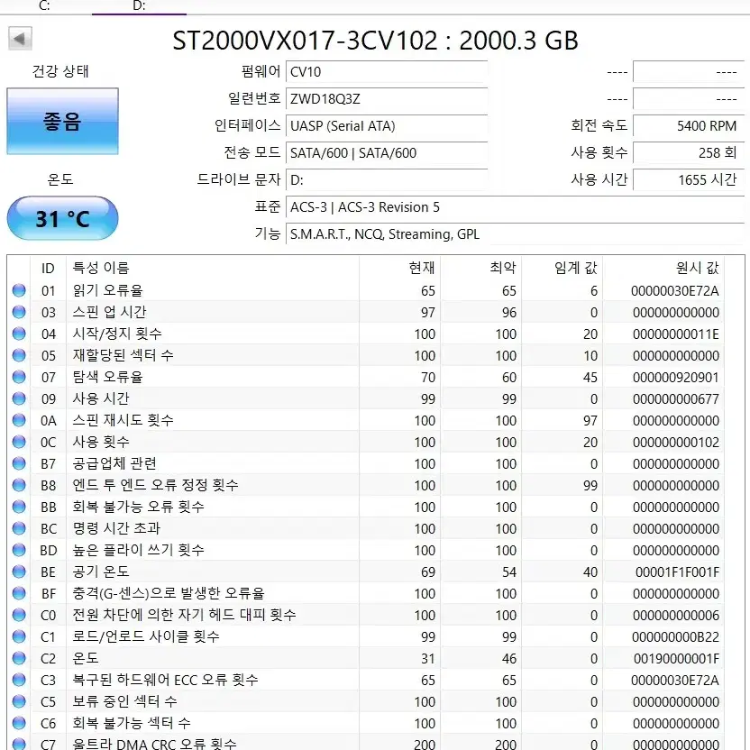 (2개 일괄,개별가능) 스카이호크 2테라 2TB, 보증3년,60일대 사용