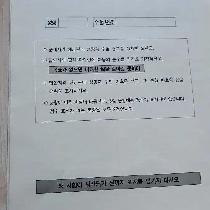 이투스 2024년 1월 고2  우편모의고사 팝니다