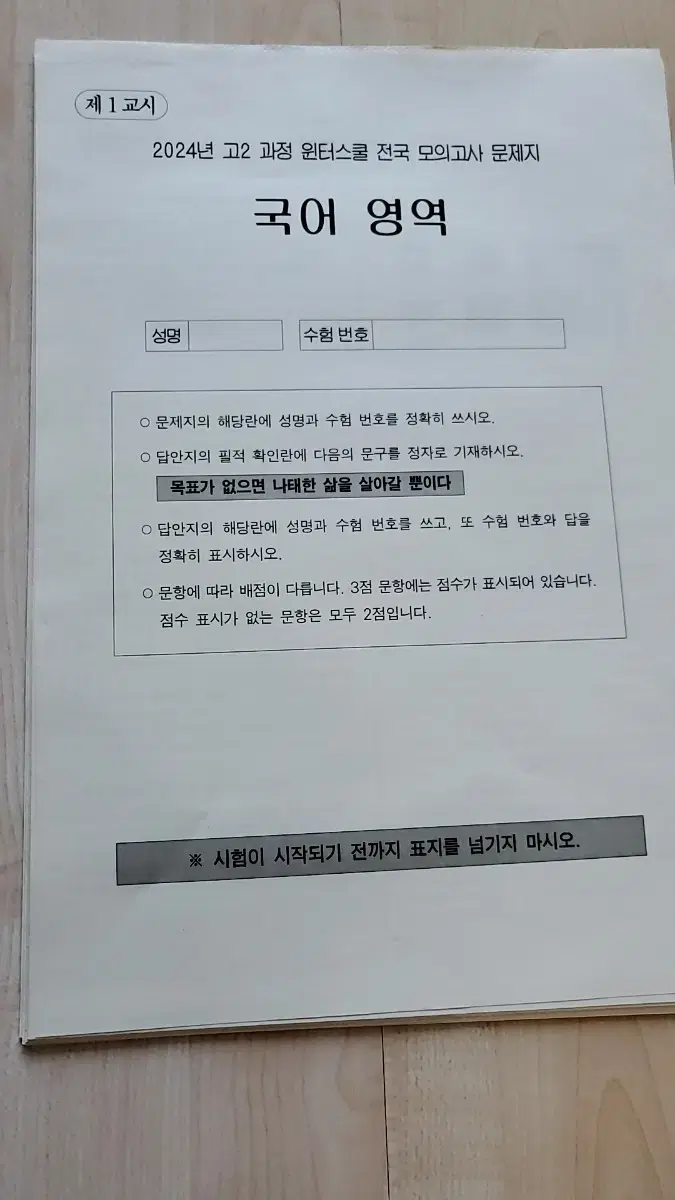 이투스 2024년 1월 고2  우편모의고사 팝니다