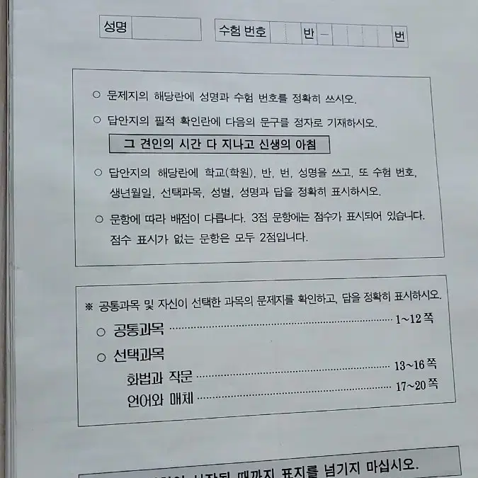 이투스 2024년 1월 고2  우편모의고사 팝니다