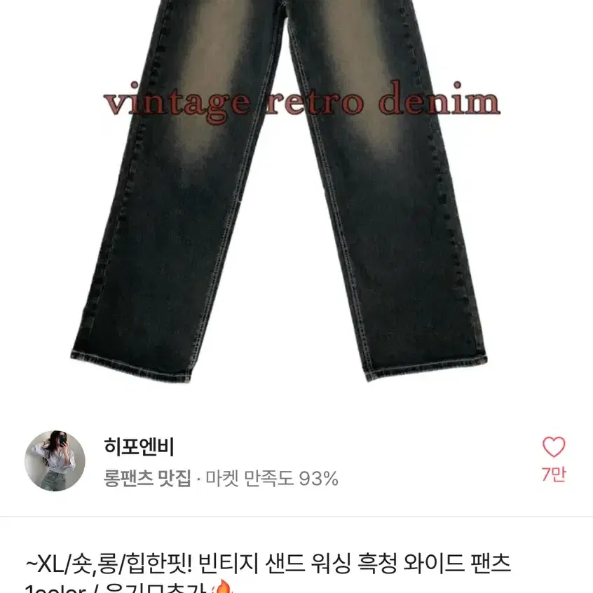 빈티지 데님 팬츠