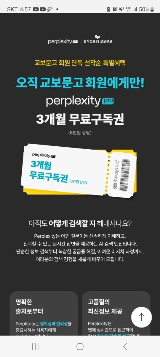 perplexity pro 3개월 구독권