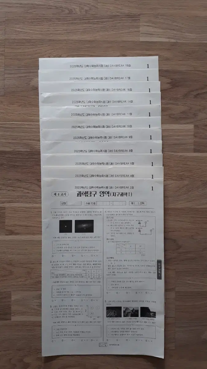 2025 시대인재 지구과학1 박선 DAYBREAK 11회분