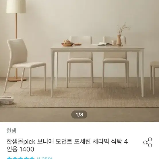 한샘 보니애 모먼트 세라믹식탁 4인용(의자포함)