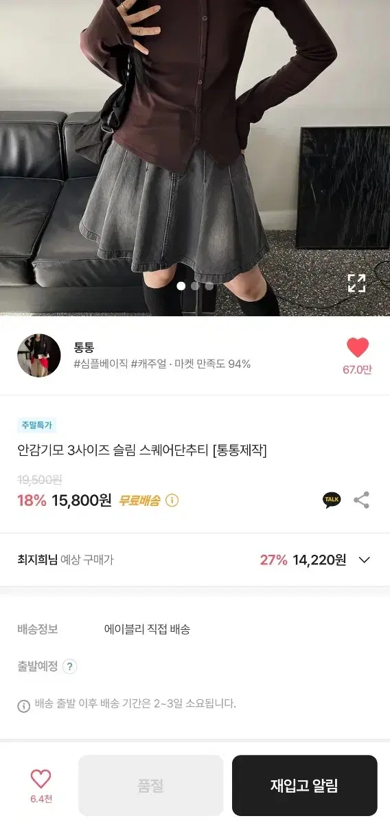 에이블리 통통 안감기모 슬림 스퀘어단추티