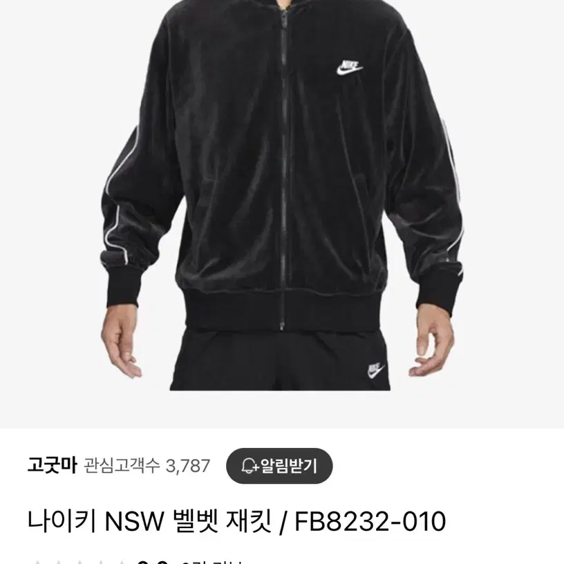 나이키 NSW 벨벳 자켓