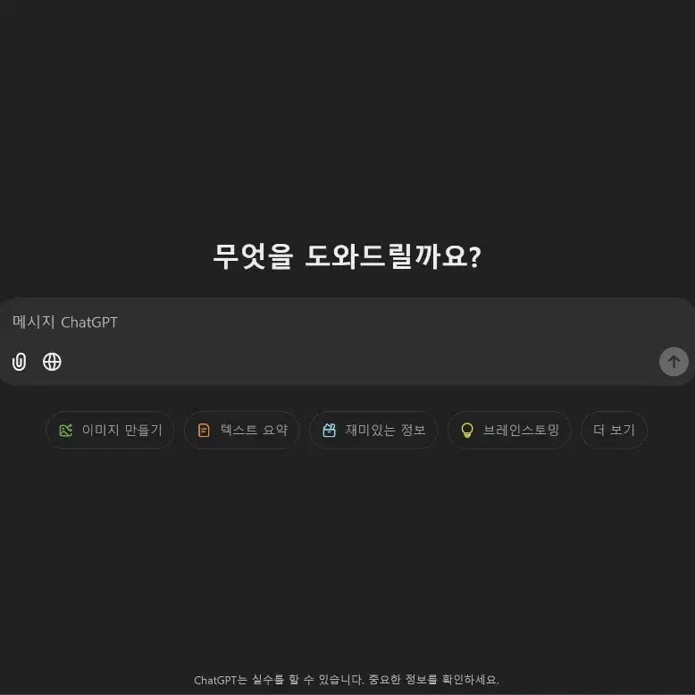 챗 gpt 4.0(plus) 유료버전 질문 받아드립니다!. 공유 가능!