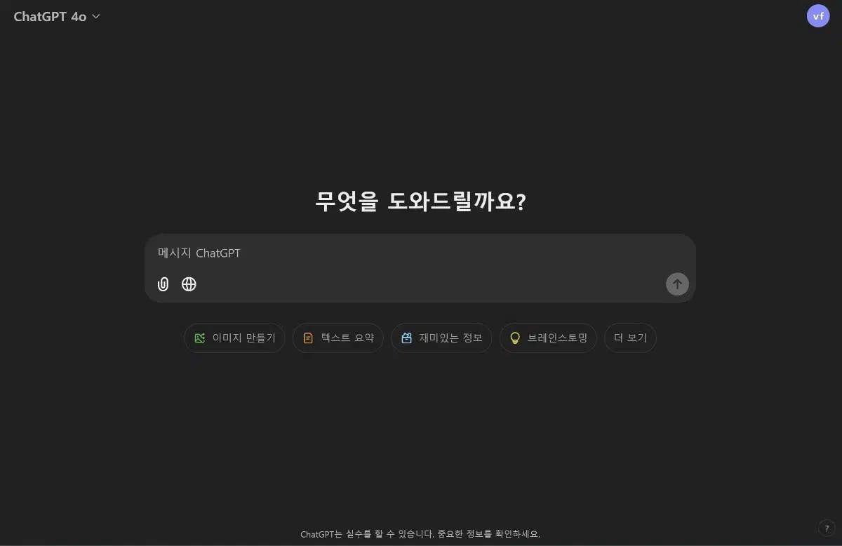 챗 gpt 4.0(plus) 유료버전 질문 받아드립니다!. 공유 가능!