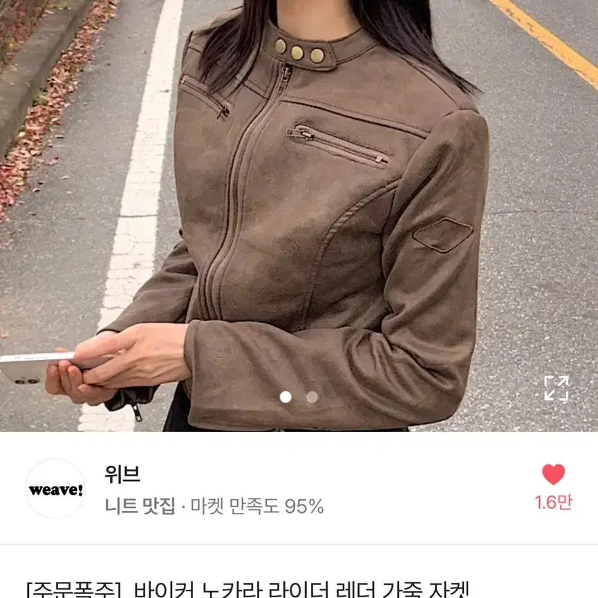 라이더 레더 가죽 자켓