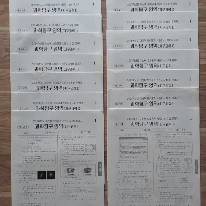 2025 시대인재 지구과학1 이신혁 모의고사 14회분