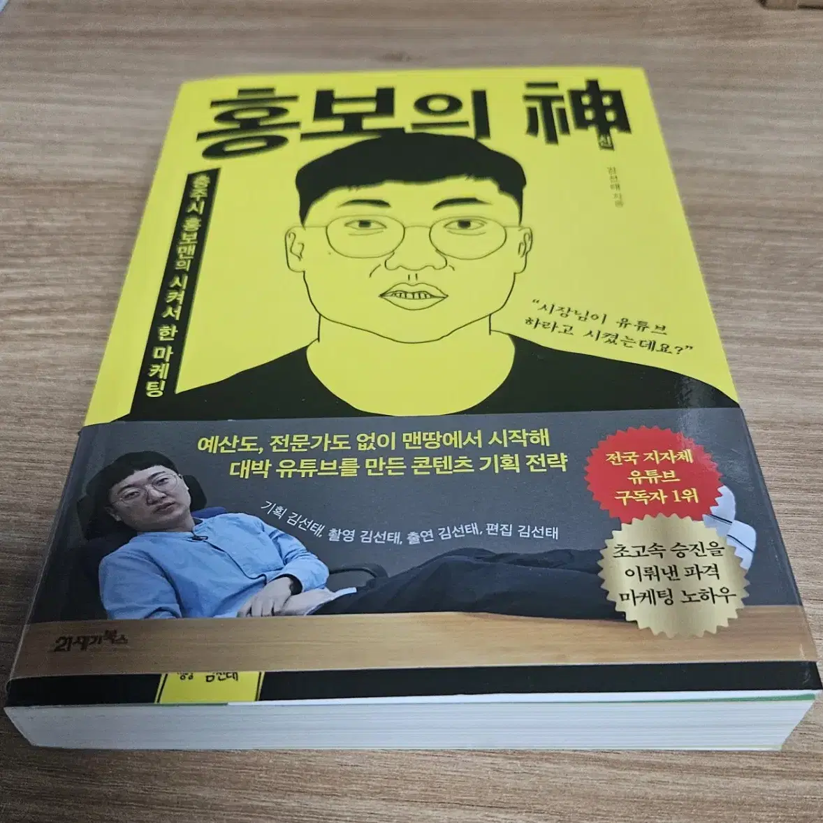 [책] 홍보의 신