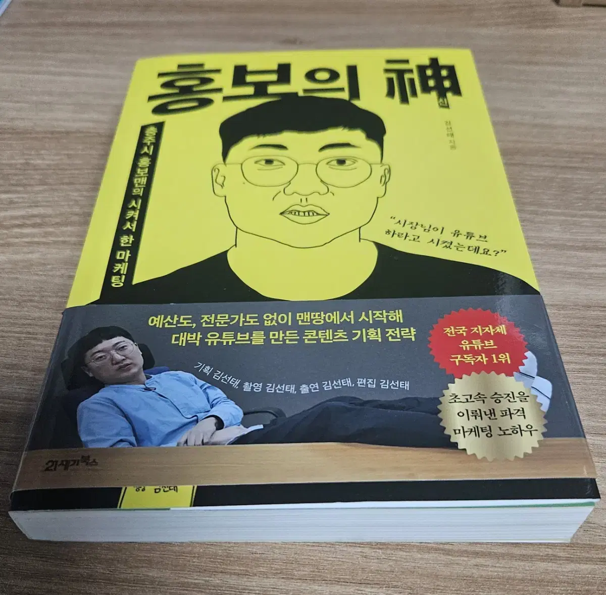 [책] 홍보의 신