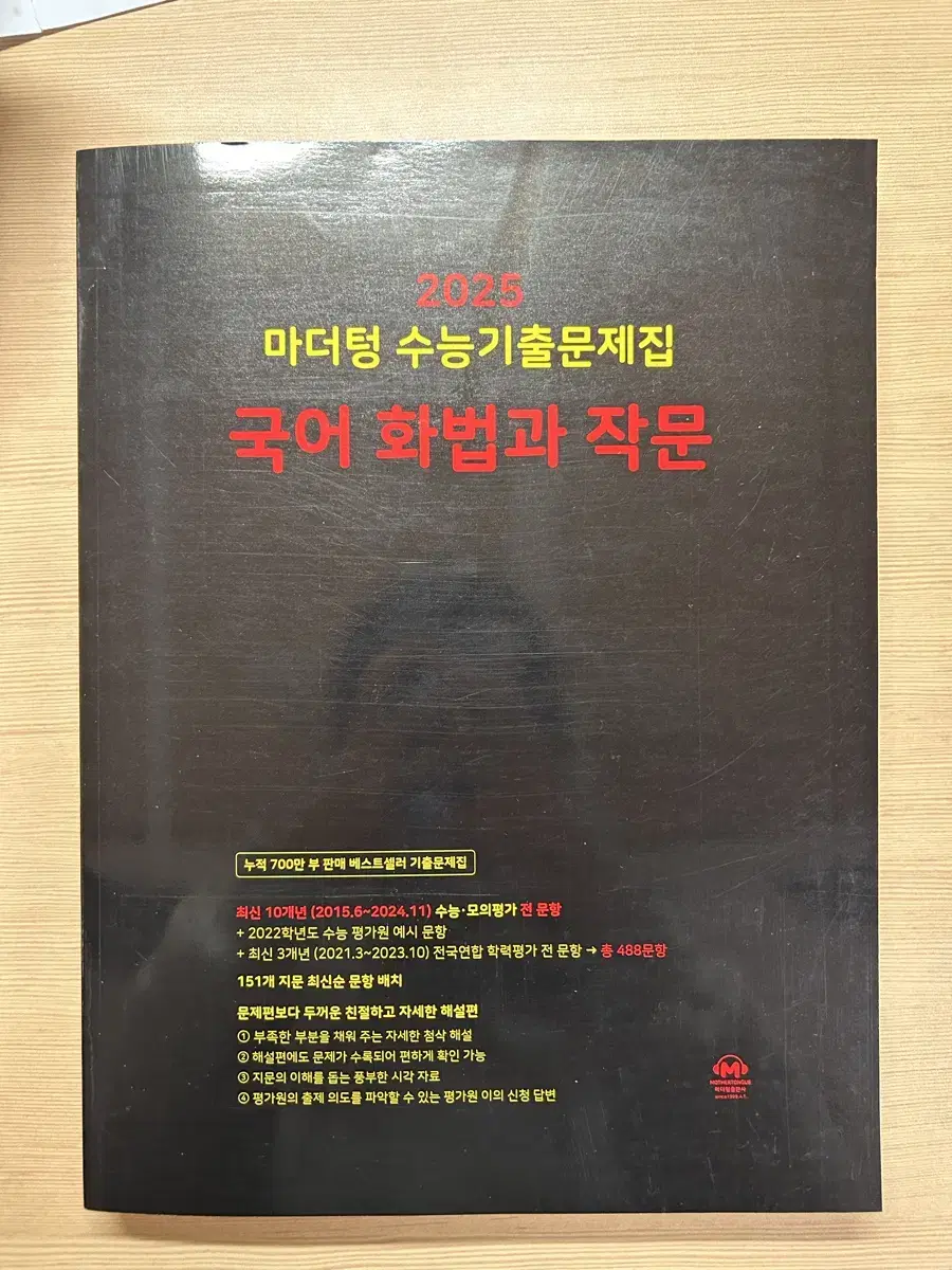 마더텅 수능 화법과 작문