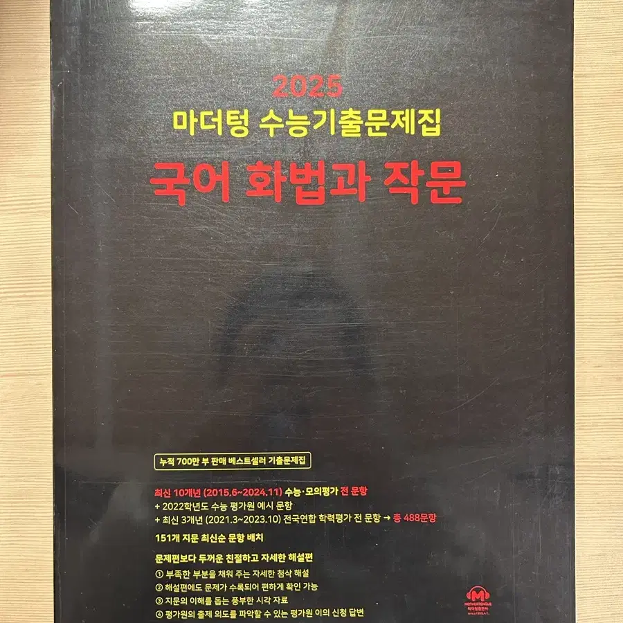 마더텅 수능 화법과 작문