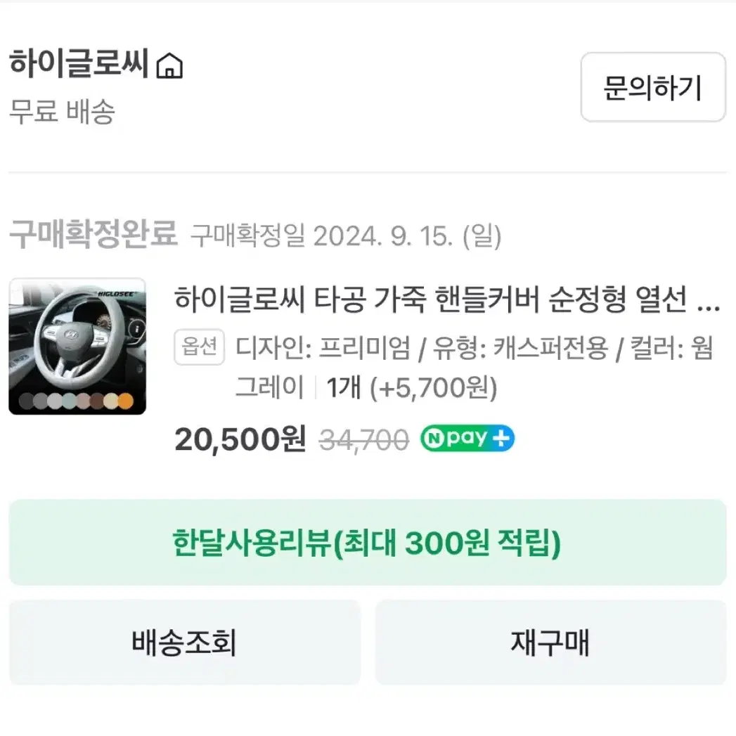 하이글로씨 캐스퍼 핸들커버