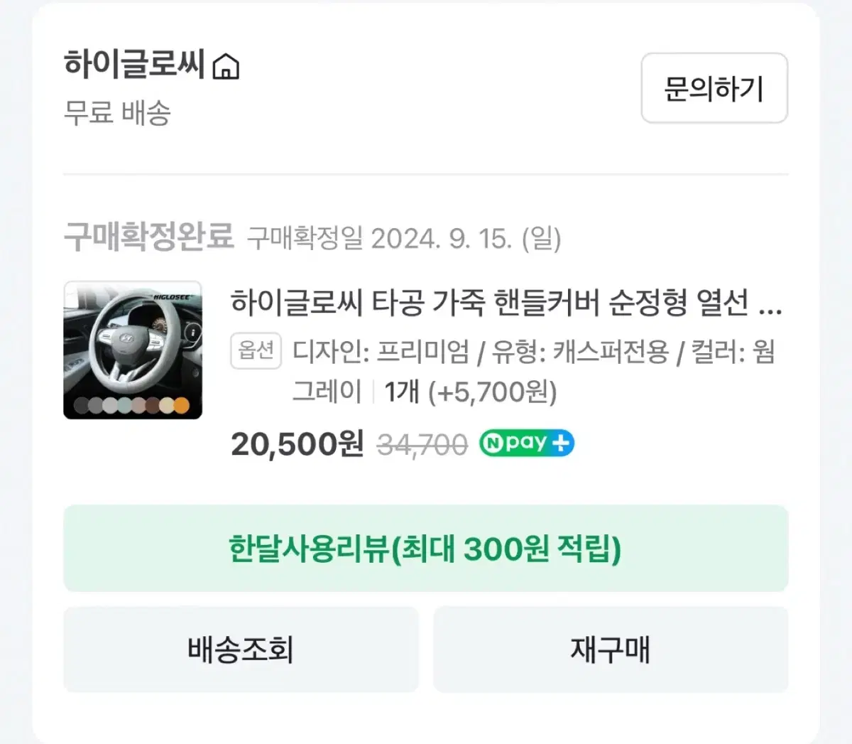 하이글로씨 캐스퍼 핸들커버