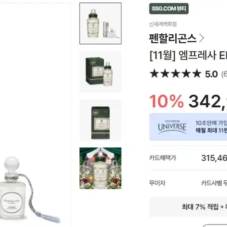 펜할리곤스 엠프레사 100ml