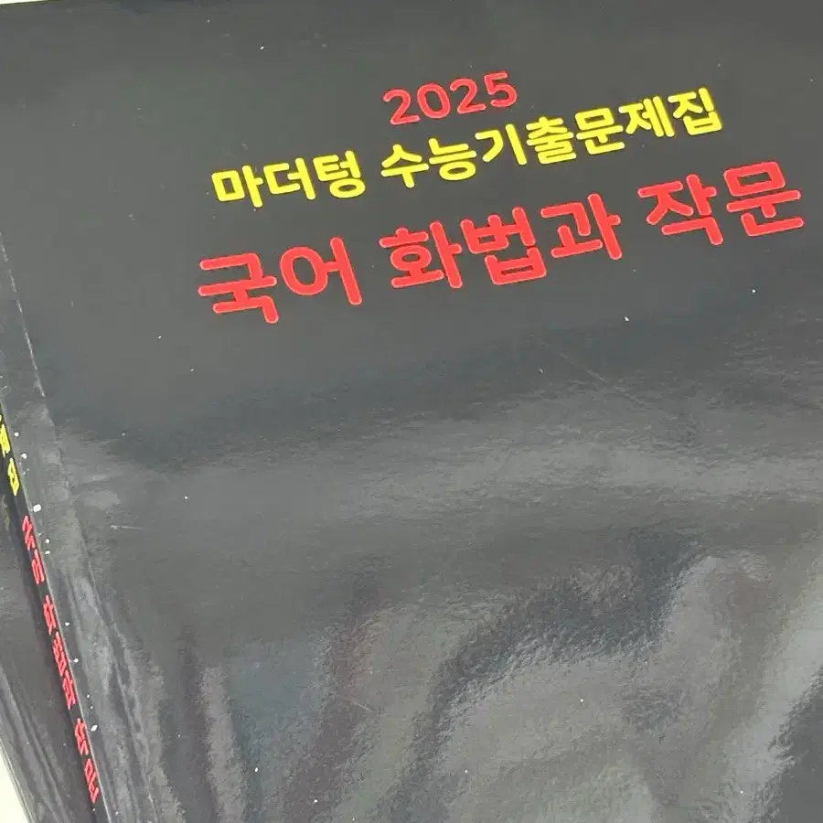 마더텅 2025 국어 화법과 작문 화작