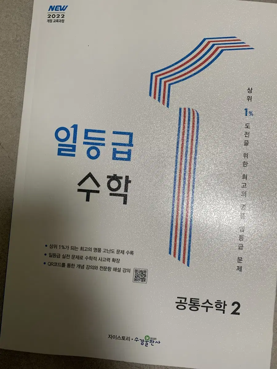 일등급 수학 수2