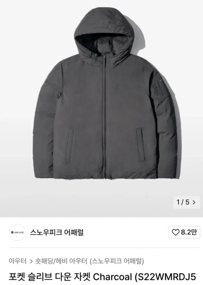 Snow Peak Sleeve Down Jacket Padding