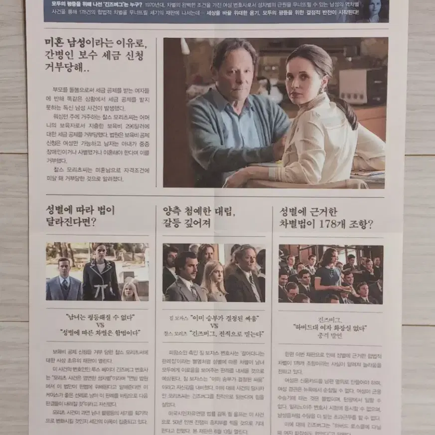 세상을바꾼변호인(2019년)전단지