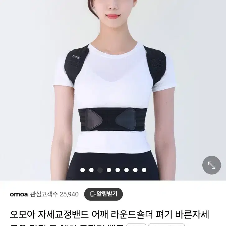 오모아 자세교정 밴드