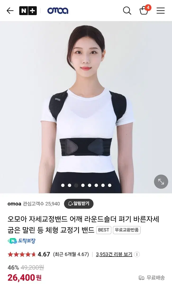 오모아 자세교정 밴드