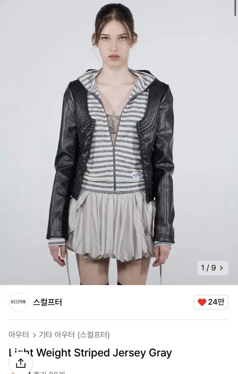 스컬프터 light weight striped jersey gray집업