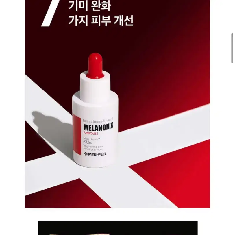 새상품) 메디필 멜라논 엑스 앰플 30ml 기미 잡티 주름 개선 투명도