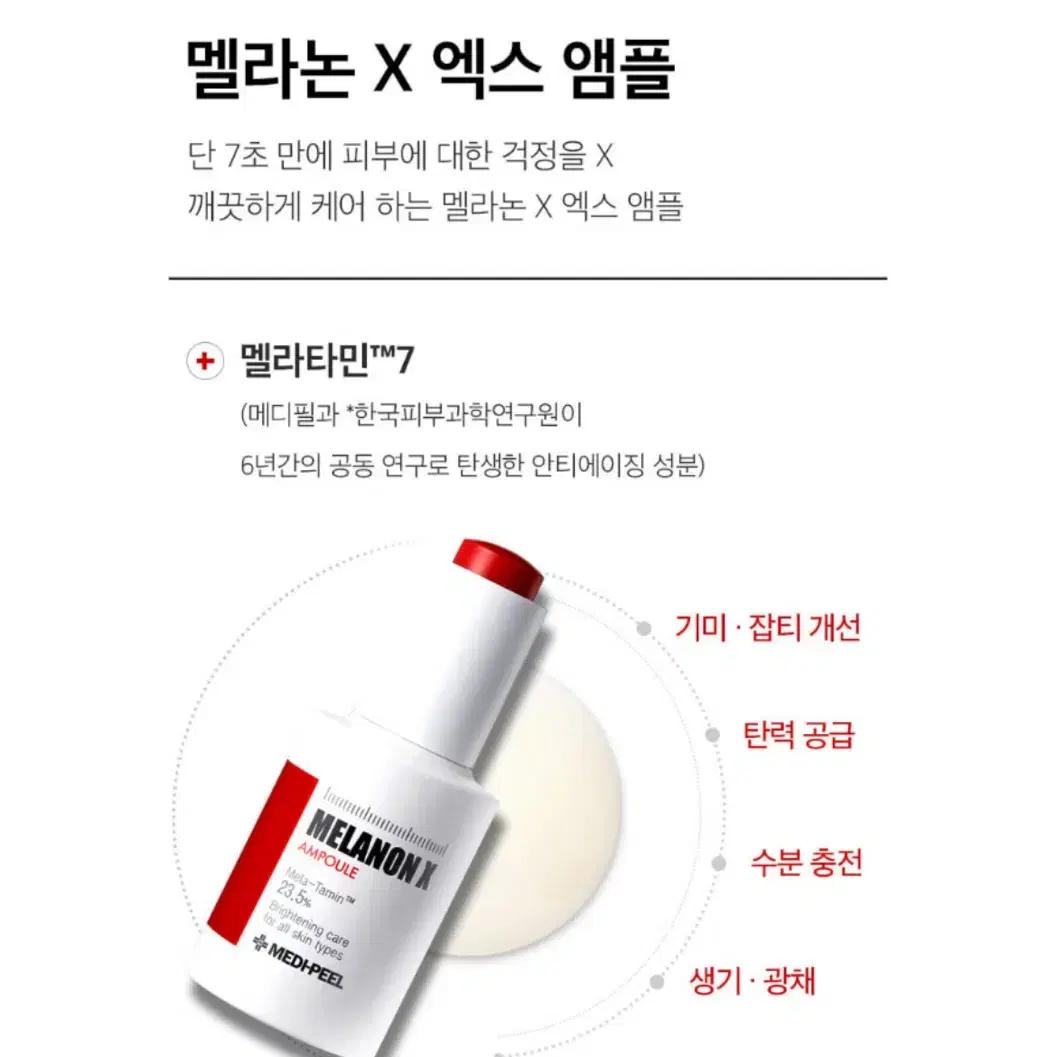 새상품) 메디필 멜라논 엑스 앰플 30ml 기미 잡티 주름 개선 투명도