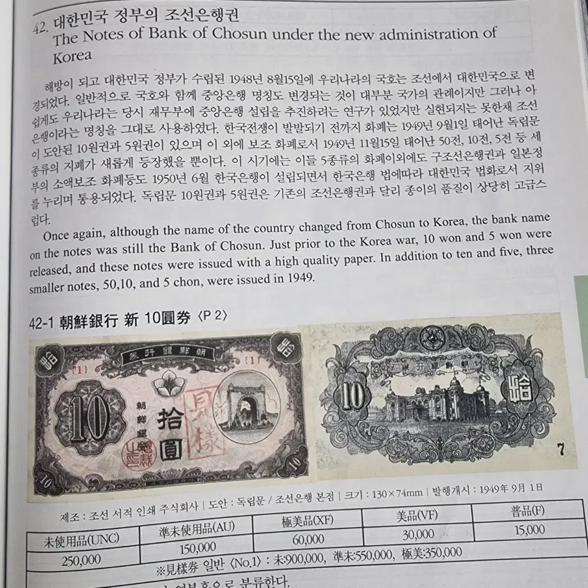 조선은행권 1949년 독립문 신십원(연분홍)