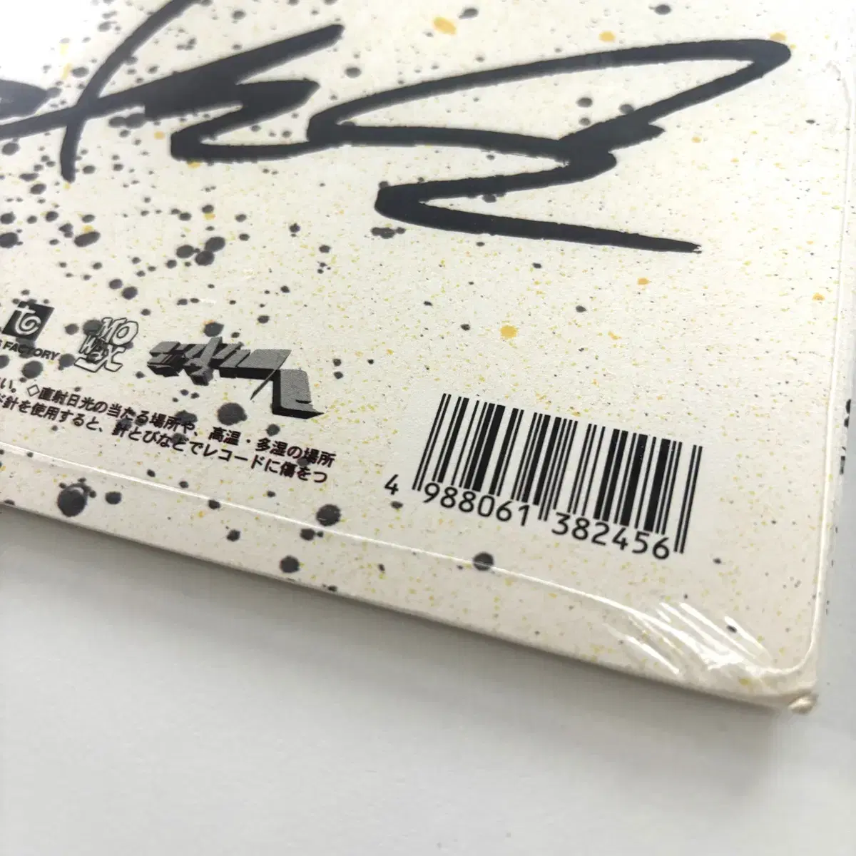 Nigo - Very Good My Friends Remix Vinyl