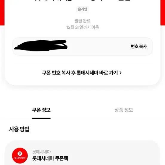 롯데시네마 원플원 쿠폰