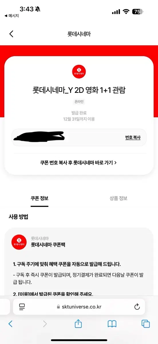 롯데시네마 원플원 쿠폰