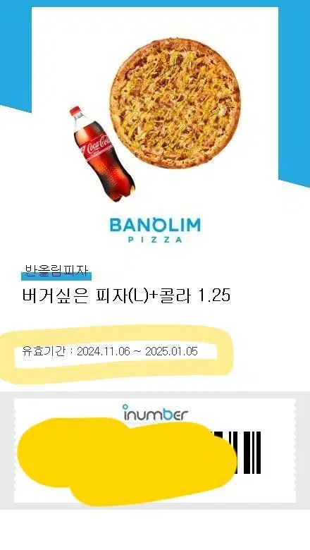 반올림 피자 버거싶은 피자(L)+콜라1.25/25년 1월 5일까지!