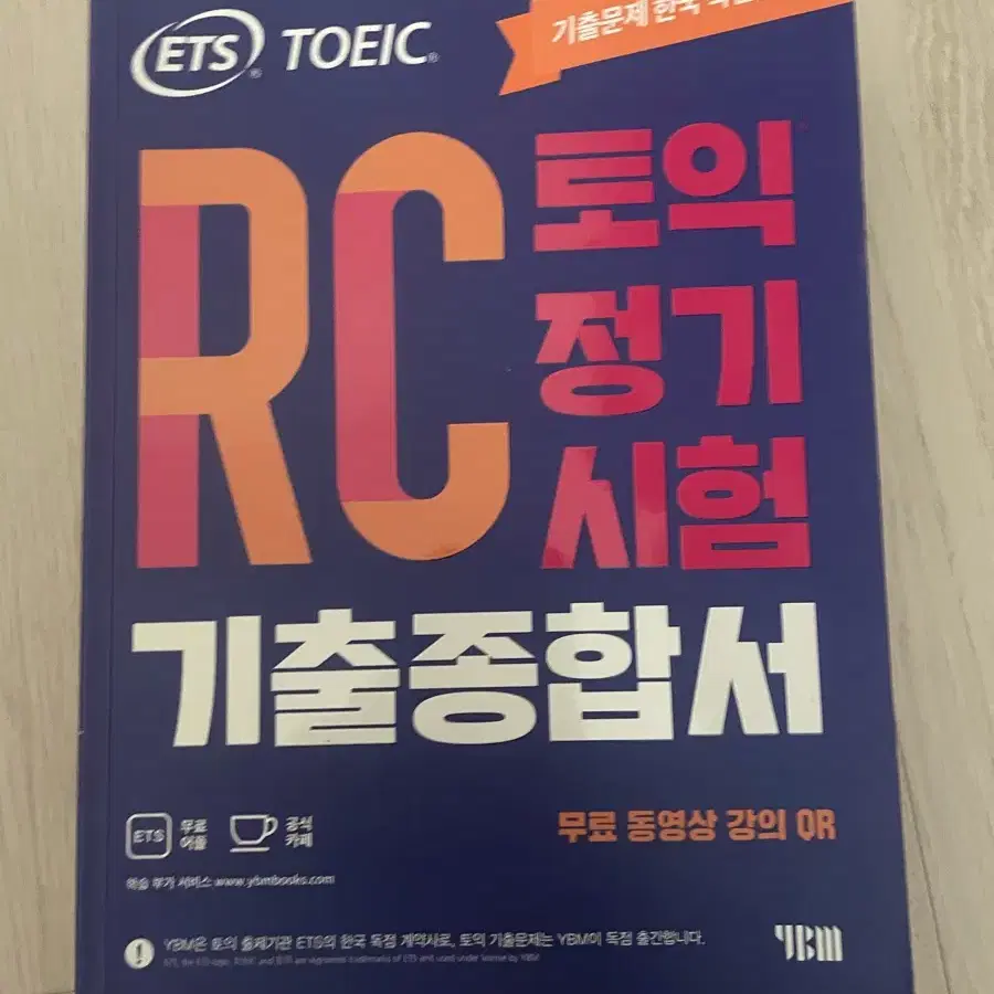 rc 토익정기시험 기출종합서