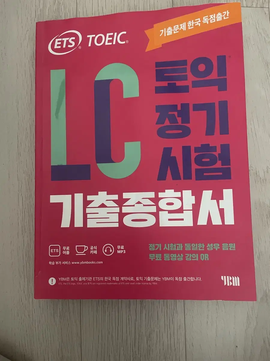 lc 토익정기시험 기출종합서